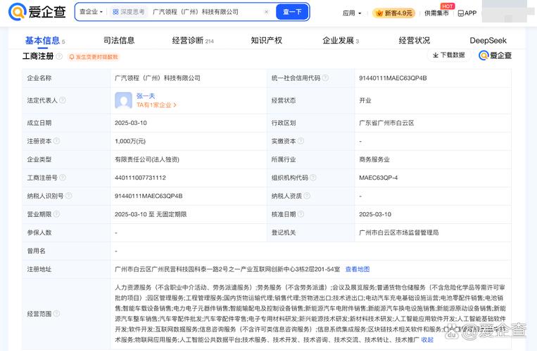 广汽集团广州成立领程科技公司 以新能源与人工智能基础软件为支点，撬动智能出行新格局