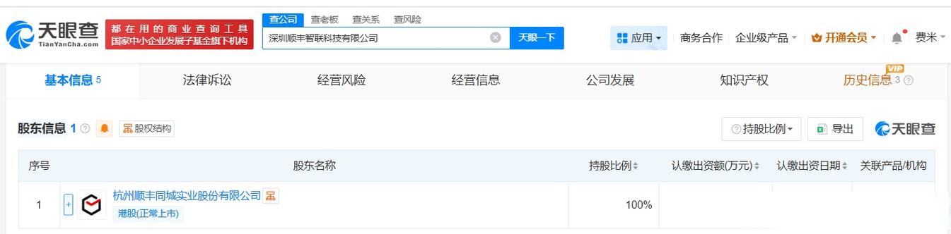 顺丰同城在深圳成立智联科技公司，布局人工智能基础软件开发