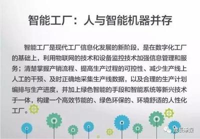 工业4.0 中国时代性革命与人工智能基础软件的战略支点